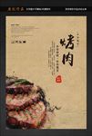 烤肉