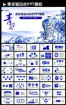 中国风古典青花瓷传统文化PPT