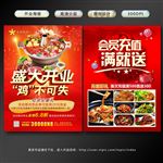 开业宣传单