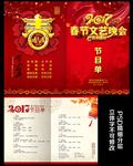 春节文艺晚会节目单