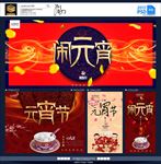 元宵节