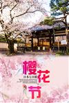 日本旅游海报