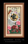 富贵吉祥