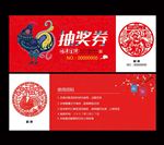 鸡年年抽奖劵