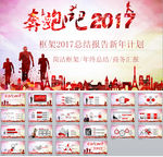 2017鸡年工作总结PPT