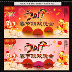 春节联欢晚会