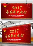 春节联欢晚会
