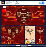中式周年庆