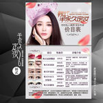 韩式半永久定妆价目表