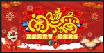 闹元宵