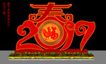 2017春节氛围造型