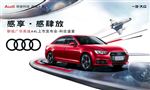 奥迪汽车