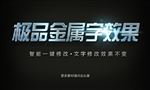 金属字