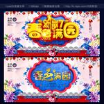 恭贺新春 春色满园
