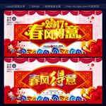 春节主题 春节快乐 春风得意
