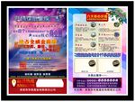 房地产宣传单页海报设计