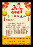 2017鸡年放假通知