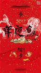 过年 新年 除夕 鸡年 微信