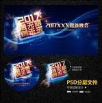 2017年会背景