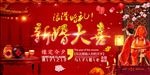 新婚大喜