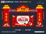 闹元宵