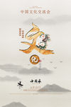 创意简约中国风海报设计