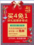 富安娜礼享中国年画架海报