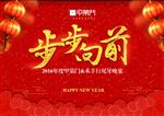 新春尾牙背景板