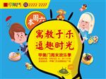 寓教于乐  逗趣时光