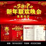 社区新年联欢晚会