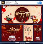 闹元宵