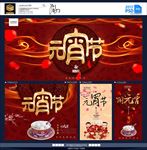 元宵节