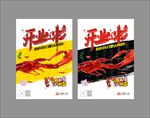 龙虾馆开业广告