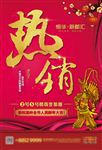 新年地产广告