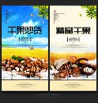 干果坚果