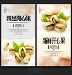 开心果