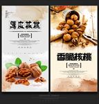 核桃