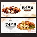 坚果