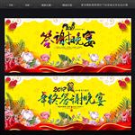 答谢晚宴