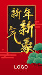 新年海报