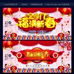 春节素材 福满新春 春节主题