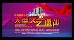 大型文艺汇演