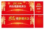 跨越2016 新春年会