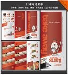日本料理三折页