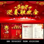 迎春联欢会