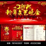 新年文艺晚会