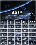 2017工作总结PPT