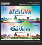 延吉