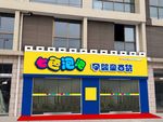 母婴连锁店门头