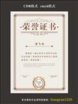 荣誉证书